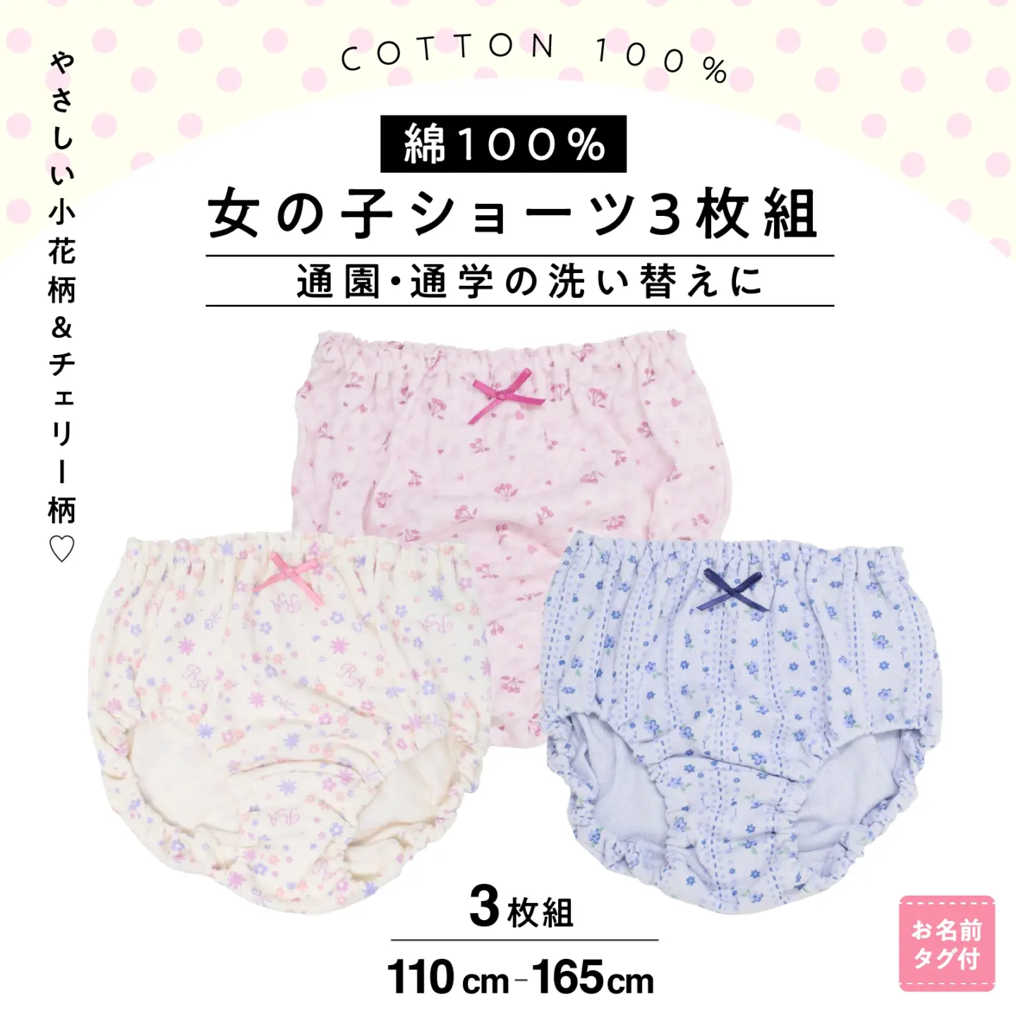 【女の子】キッズジュニアショーツ　3枚組　花柄 チェリー柄　110～165cm【綿100％】