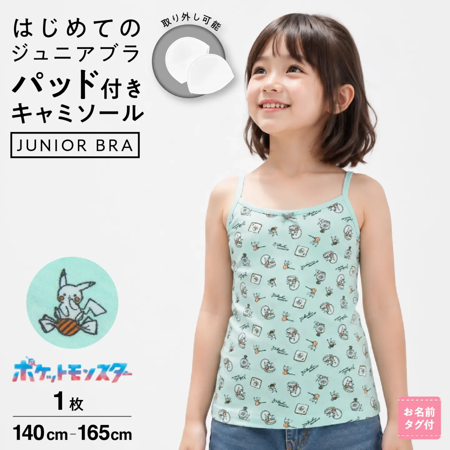 【ポケットモンスター】【女の子】パット入りキャミソール　総柄　140～165cm【綿混】