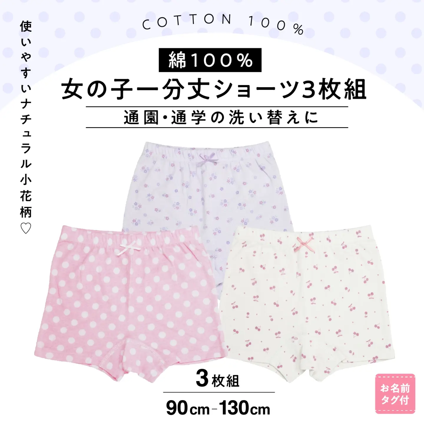 【女の子】キッズボクサーショーツ　3枚組　チェリー/ドット/フラワー　90～130cm【綿100％】