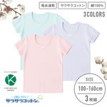 販売数60万セット突破！【女の子】キッズジュニア三分袖インナー 3枚組 サラサラコットン 100〜160cm 【綿100％/吸水速乾】|女の子（女児）向け肌着・トップインナー|女の子（女児）向け肌着・
