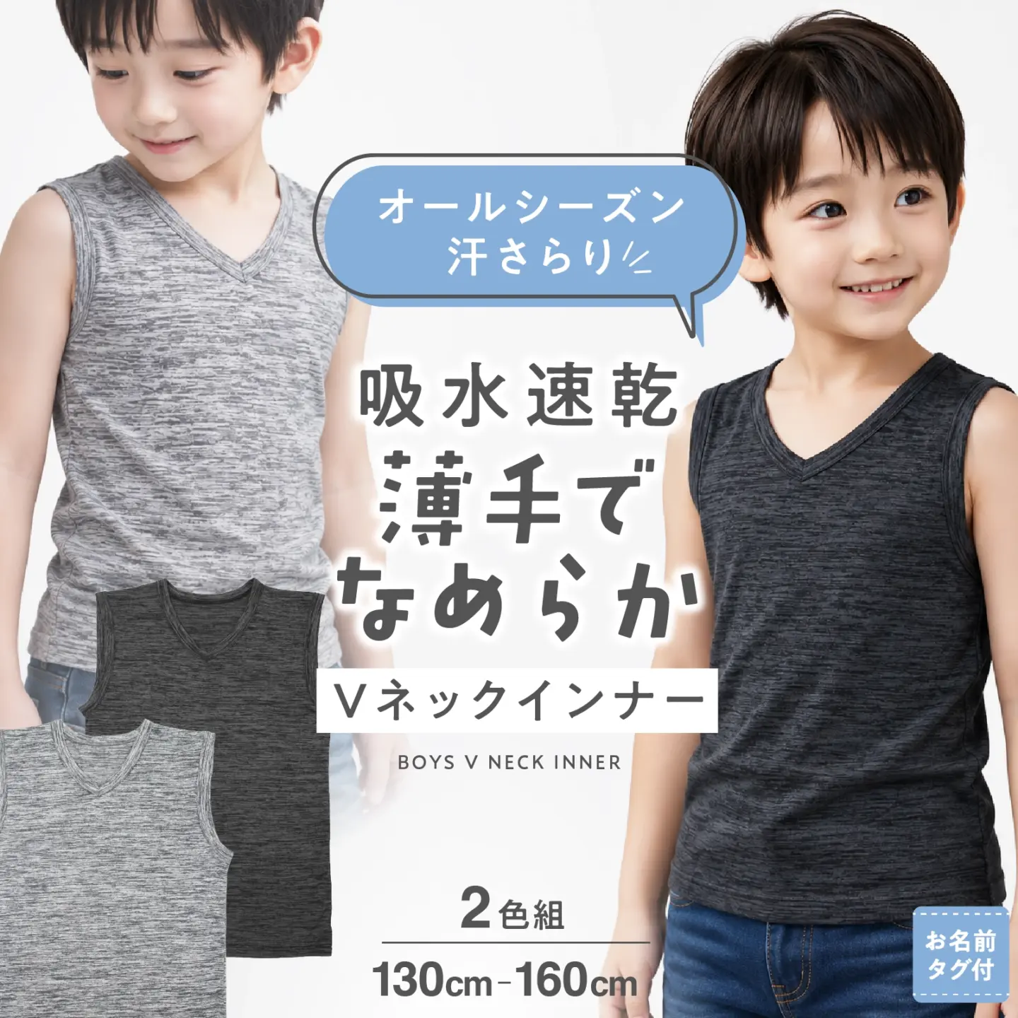 【男の子】吸水速乾 Vネックタンクトップ　2枚組　無地 ジュニアサイズ 130～160cm 