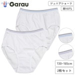 【女の子】キッズジュニアショーツ　2枚組　無地/アウトゴム　130〜165cm【綿100％】|女の子（女児）向け肌着・ボトムインナー|女の子（女児）向け肌着・下着