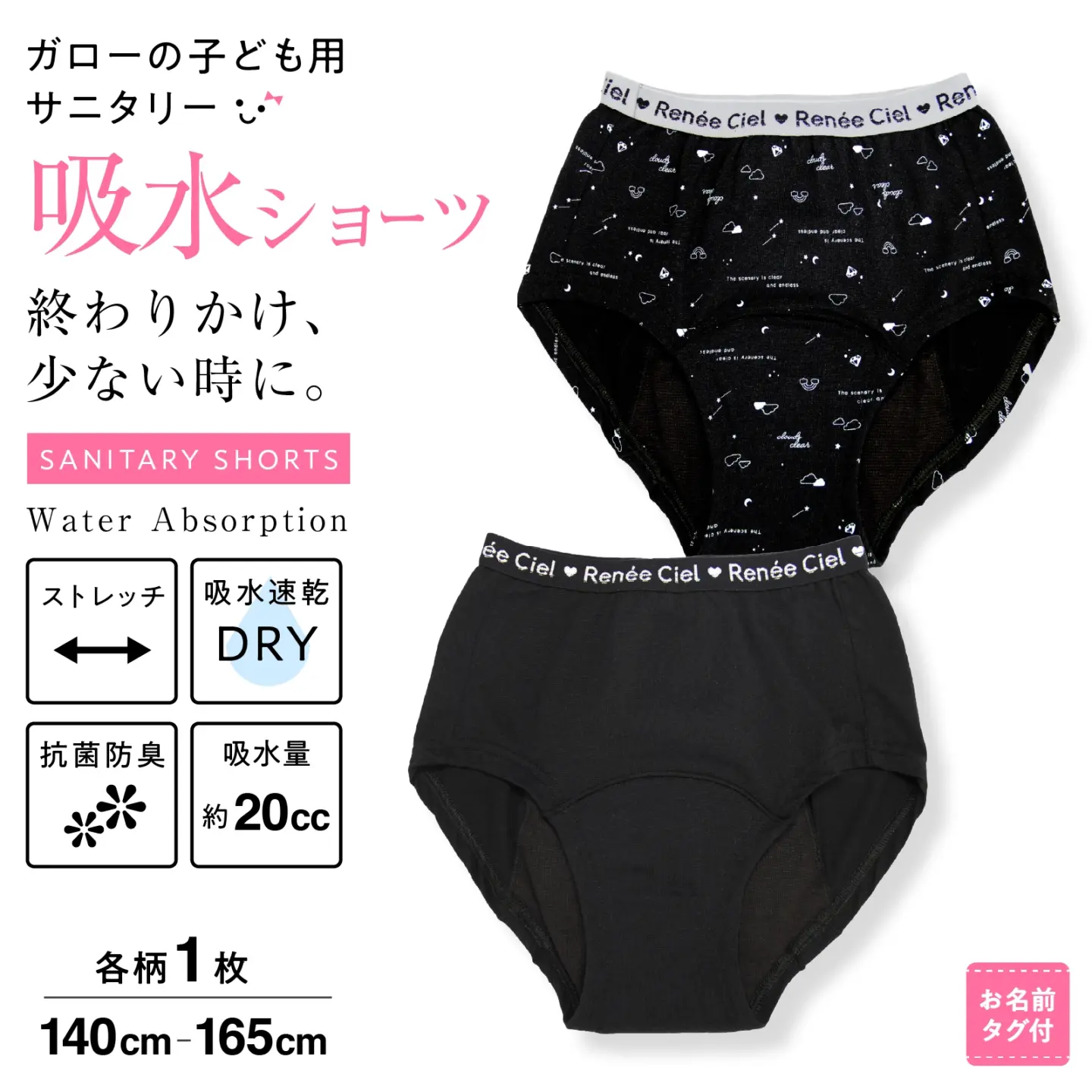 【女の子】ジュニア吸水ショーツ　1枚　無地/総柄　140～165cm【吸水速乾/抗菌防臭】