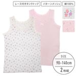 【女の子】キッズタンクトップ 2枚組 パターンメッシュ生地 90〜140cm 【綿100％】|女の子（女児）向け肌着・トップインナー|女の子（女児）向け肌着・下着