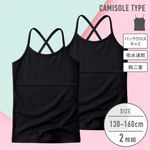 【女の子】ジュニアキャミソールバッククロス 胸二重 2枚組 130〜160cm 【吸水速乾】|女の子（女児）向け肌着・トップインナー|女の子（女児）向け肌着・下着