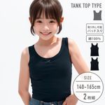 【女の子】ジュニアタンクトップ パット入り 2枚組  140〜165cm 【綿100％】|女の子（女児）向け肌着・トップインナー|女の子（女児）向け肌着・下着