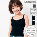 【女の子】ジュニアキャミソール パット入り 2枚組  140〜165cm 【綿100％】|女の子（女児）向け肌着・トップインナー|女の子（女児）向け肌着・下着