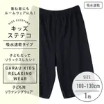 【男女兼用】キッズ用リラクシングウェア　ステテコ 1枚  100〜130cm 【吸水速乾】|ルームウェア