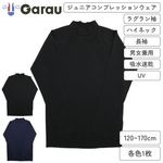 【男女兼用】キッズジュニア　コンプレッション長袖ハイネックウェア　1枚　120〜170cm【吸水速乾/ストレッチ/UV】|コンプレッションウェア