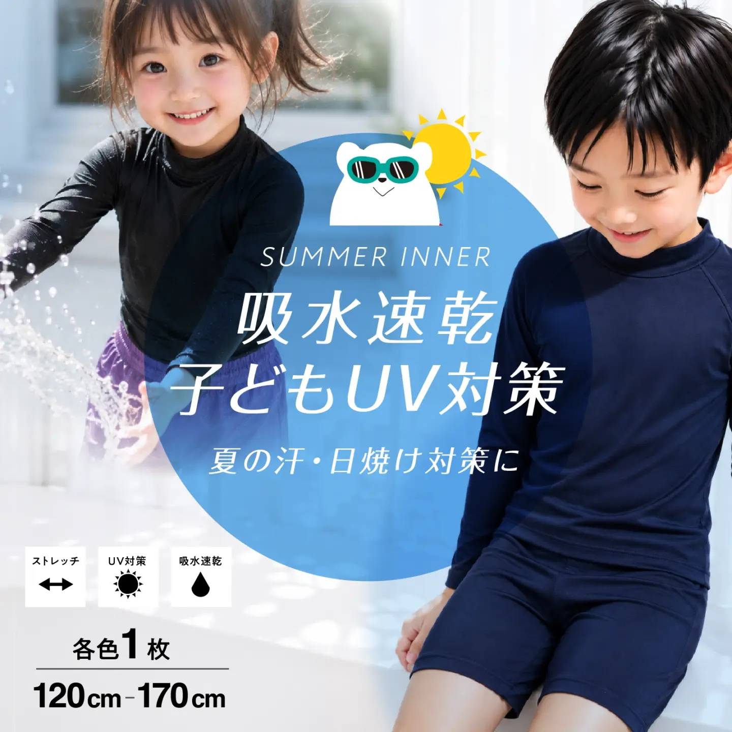 【男女兼用】コンプレッション長袖ハイネック　モックネック　1枚　120～170cm【吸水速乾/ストレッチ/UV】