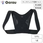 【男女兼用】キッズジュニア姿勢ベルト 1枚  S,M,L 【メッシュ】|ブラック|カラーで選ぶ