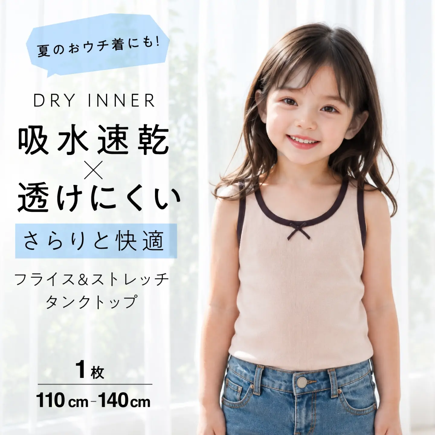 【女の子】吸水速乾女児タンクトップ くすみピンク×黒リボン ストレッチ素材 110cm〜140cm