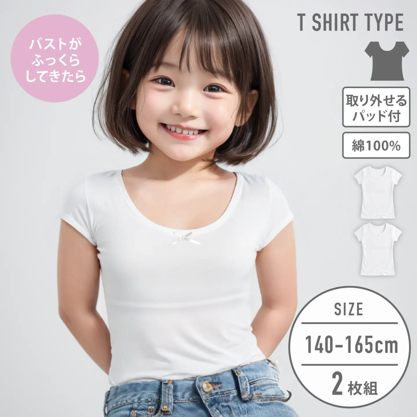 【女の子】ジュニア パット付半袖インナー| 2枚組 白| 140~165cm【綿100%】