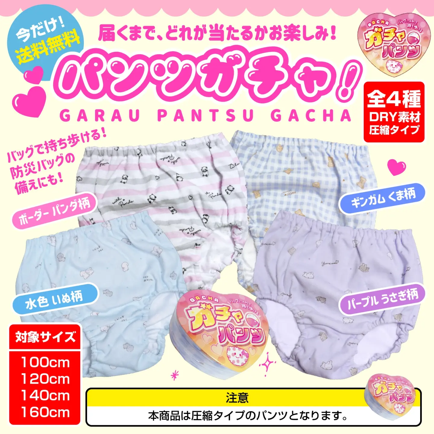 ★期間限定送料無料★【女の子】パンツガチャ|キッズジュニアショーツ 1枚 全4種類|100cm・120cm・140cm・160cm【DRY素材】