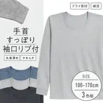 【男の子】杢無地/肌触りやわらか 綿混DRY素材袖口リブ付き｜キッズジュニア長袖インナー 3色セット｜100cm・110cm・120cm・130cm・140cm・150cm・160cm・170cm【D