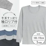 【男の子】杢無地/肌触りやわらか 綿混DRY素材袖口リブ付き｜キッズジュニア長袖インナー 3色セット｜100cm・110cm・120cm・130cm・140cm・150cm・160cm・170cm【D