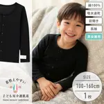 【男女兼用】着替えやすい子ども用介護肌着　前開き長袖インナー　黒　100cm・110cm・120cm・130・140cm・150cm・160cm【綿100％】 【吸水速乾】|子供用介護肌着　長袖|子ど