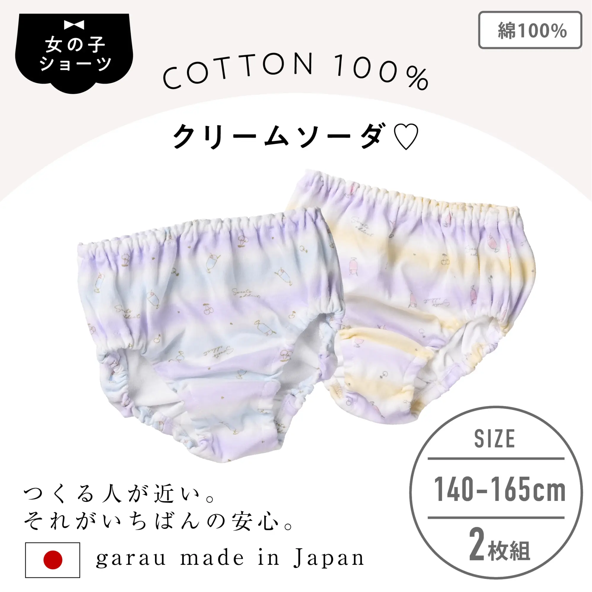 【女の子】【日本製】キッズショーツ　2枚組｜クリームソーダ柄｜ イエロー・ブルー・パープルボーダー柄｜ 140～165cm【綿100％