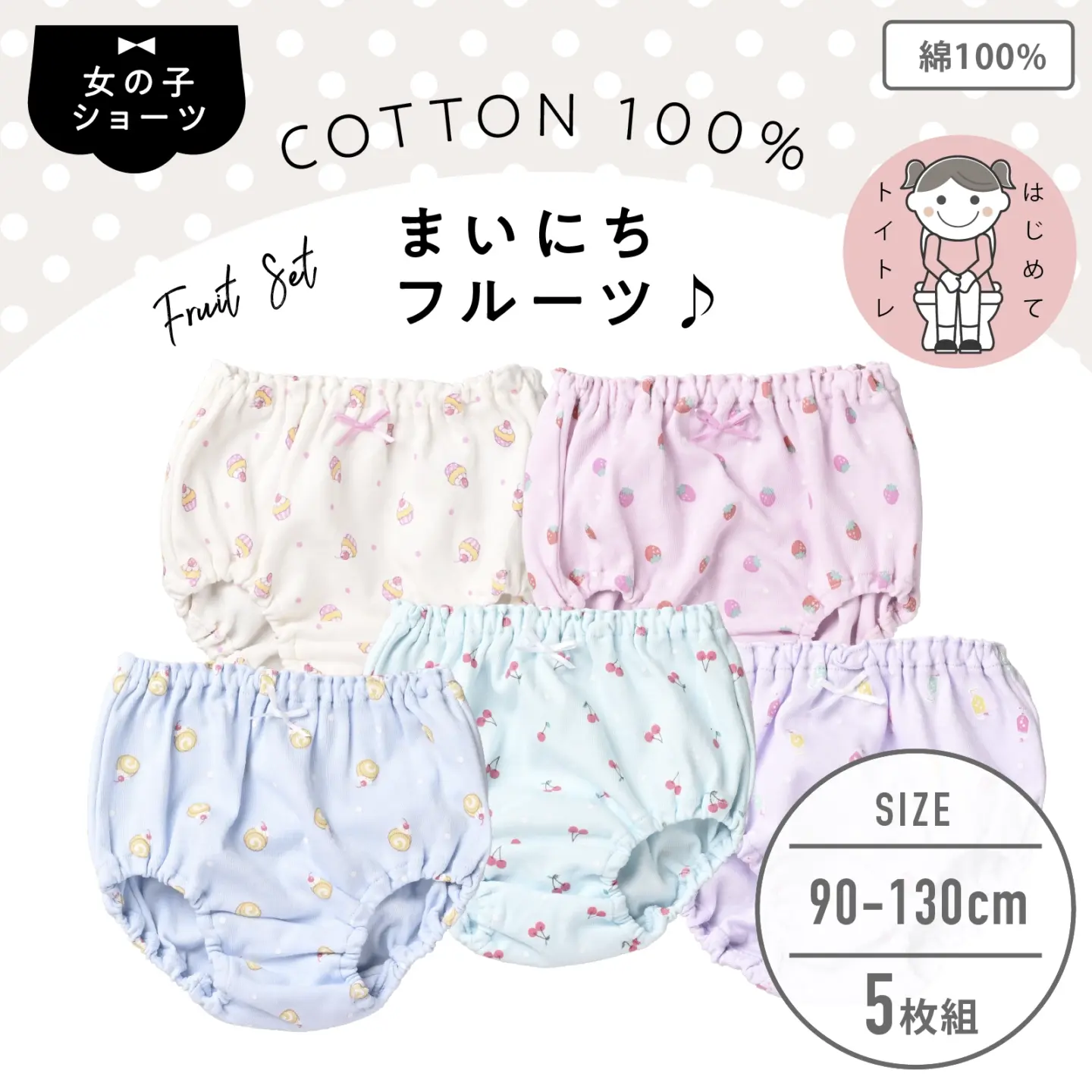 【女の子】キッズ女児ショーツ　5枚組　フルーツ　90cm・100cm・110cm・120cm・130cm【綿100％】