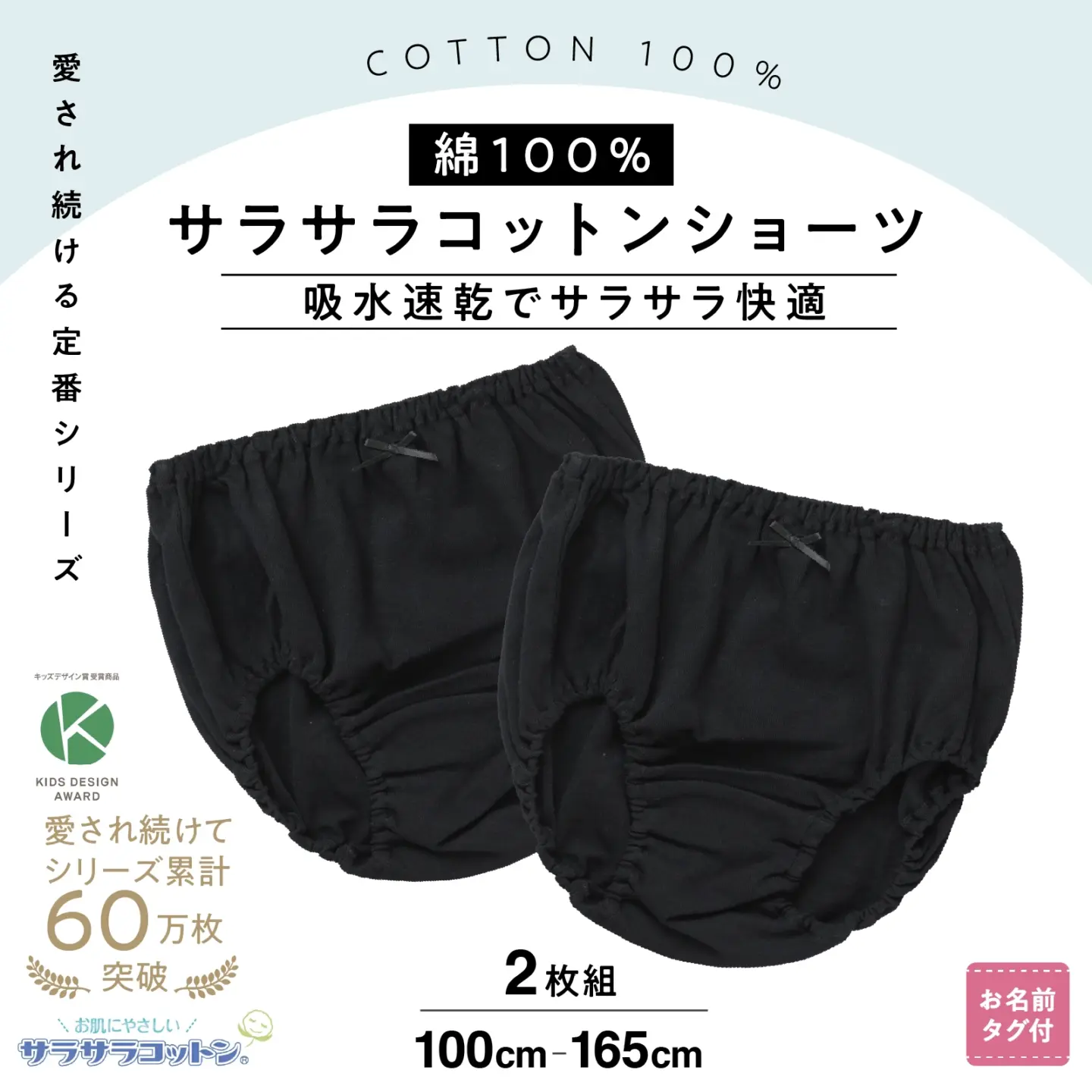 累計販売60万セット突破！【女の子】綿100％ 女児ショーツ 2枚組 サラサラコットン 吸水速乾 ブラック無地 100～165cm