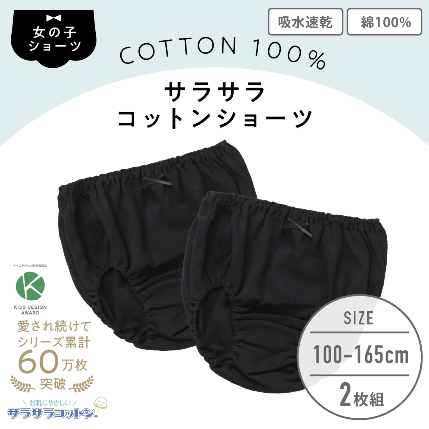 販売数累計60万セット突破！【女の子】キッズジュニア女児ショーツ サラサラコットン 2枚組　　100cm・110cm・120cm・130cm・140cm・150cm・160cm・165cm【綿100％】