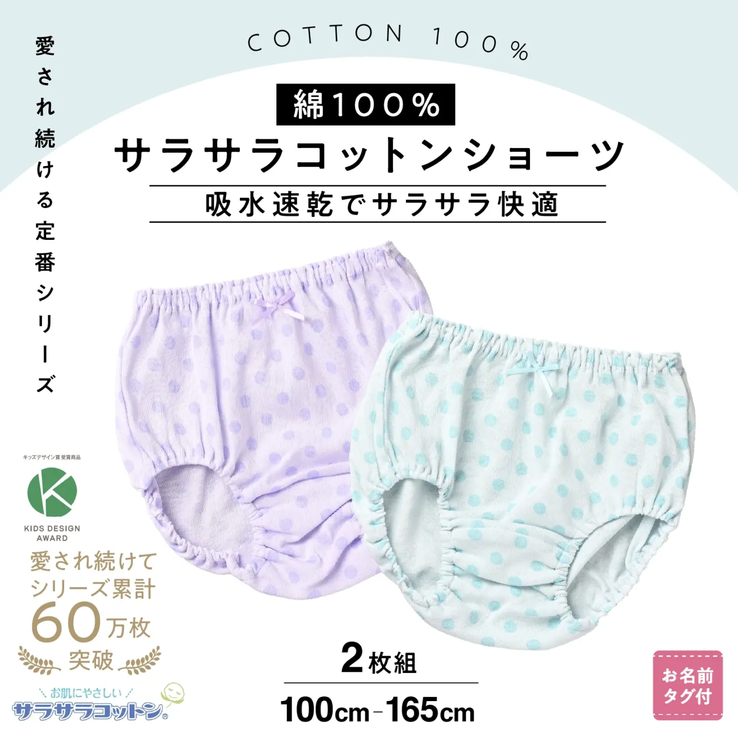 累計販売60万セット突破！【女の子】綿100％ 女児ショーツ 2枚組 サラサラコットン 吸水速乾 100～165cm