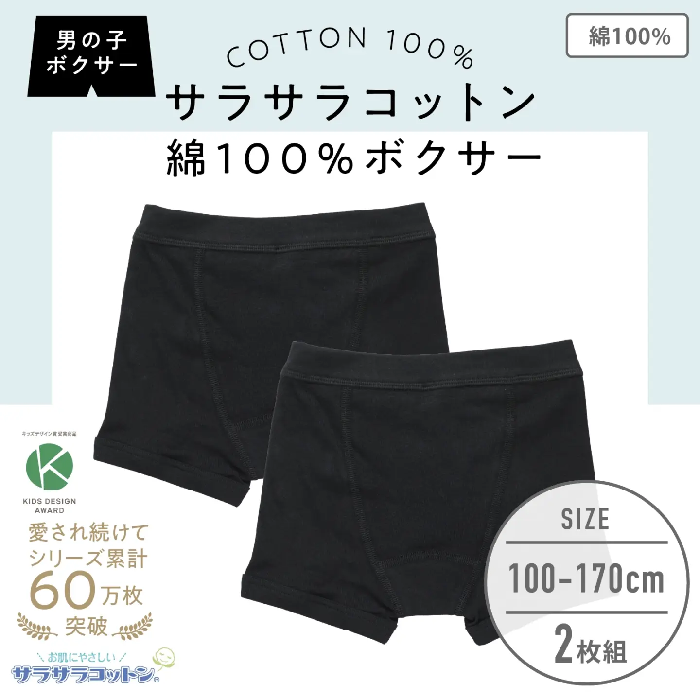 販売数累計60万セット突破！【男の子】男児ボクサーブリーフ 前開き｜2枚組　サラサラコットン ｜100cm～170cm【綿100%】【吸水速乾】