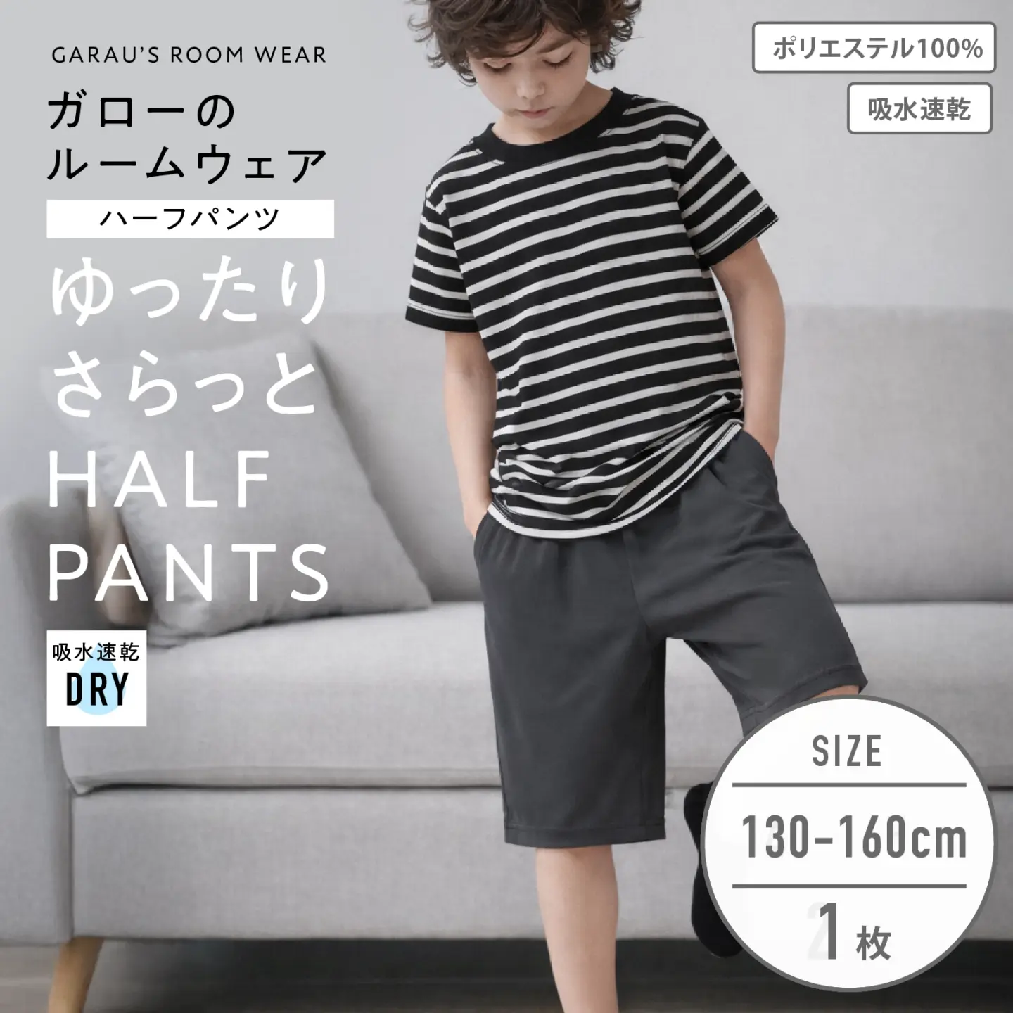 【男の子】ジュニア ハーフパンツ グレー　130cm・140cm・150cm・160cm【ルームウェア/吸水速乾】