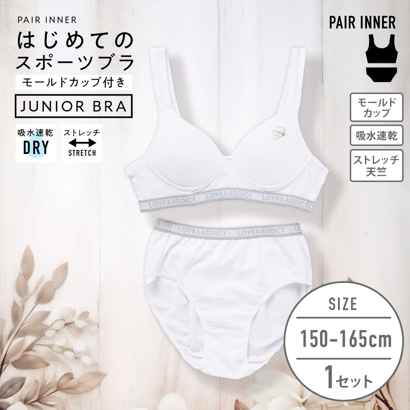 女の子】セットインナースポーツブラ＆ショーツ モールドカップ付き