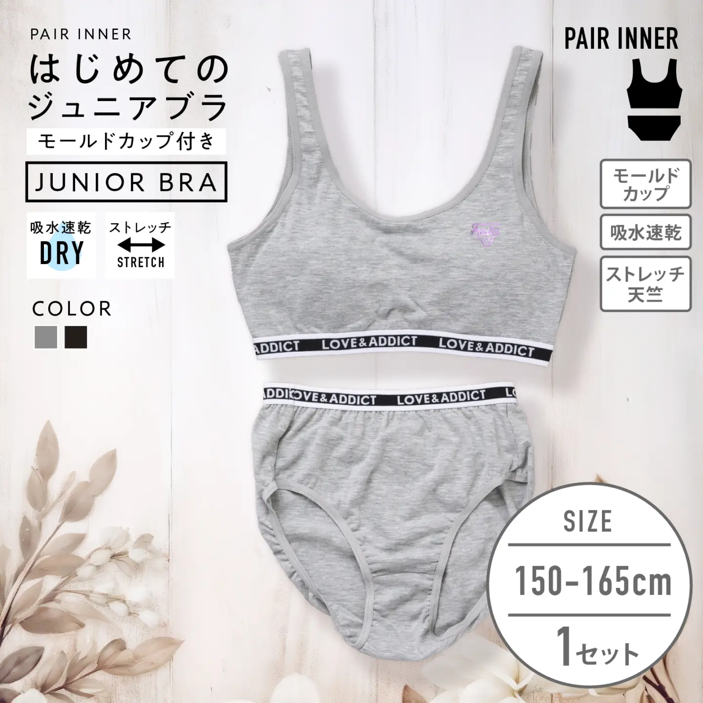 公式】ジュニアブラ ショーツセット モールドカップ付き グレー杢 箔