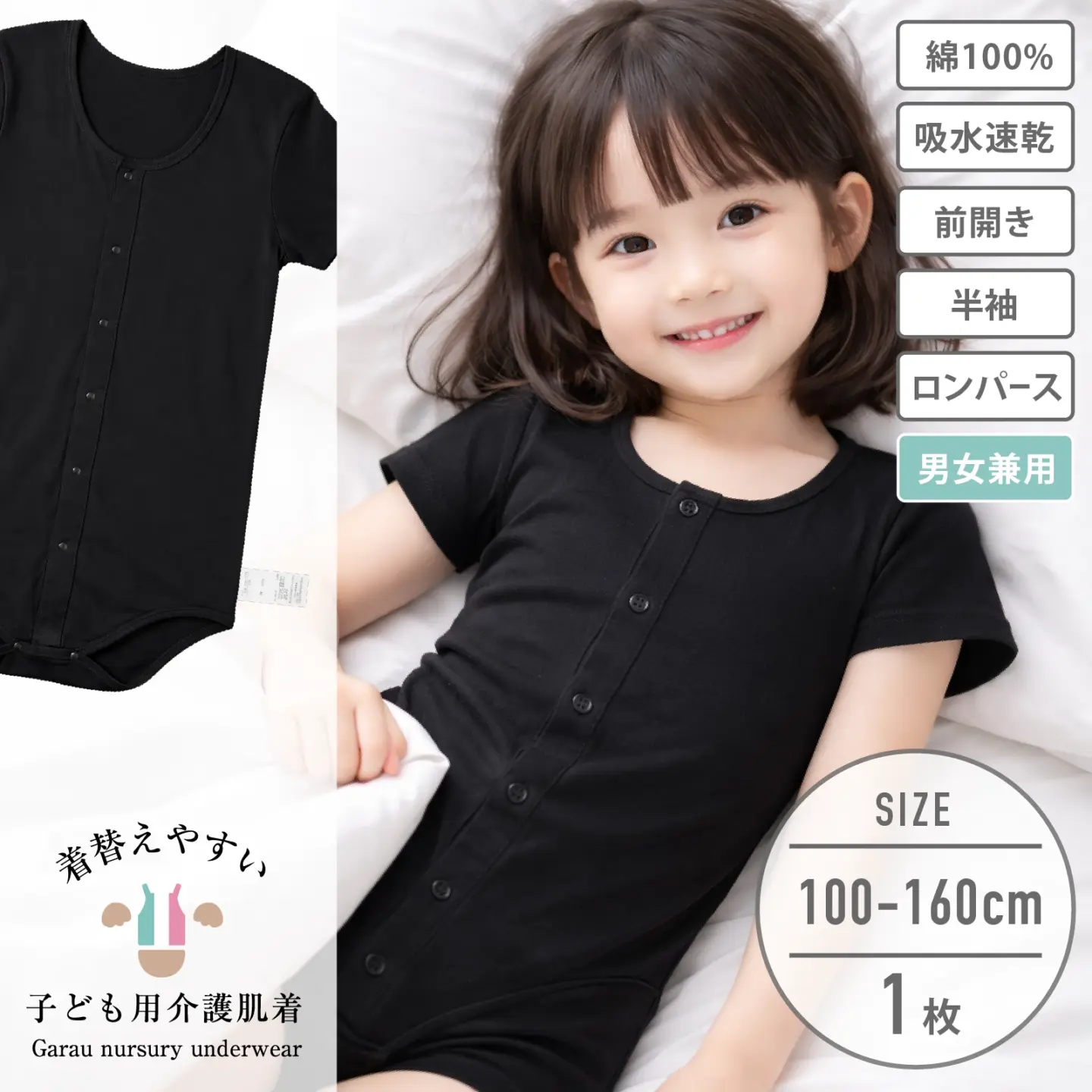 【男女兼用】着替えやすい子ども用介護肌着　前開きロンパース　黒　100cm・110cm・120cm・130cm・140cm・150cm・160cm【綿100％】【吸水速乾】