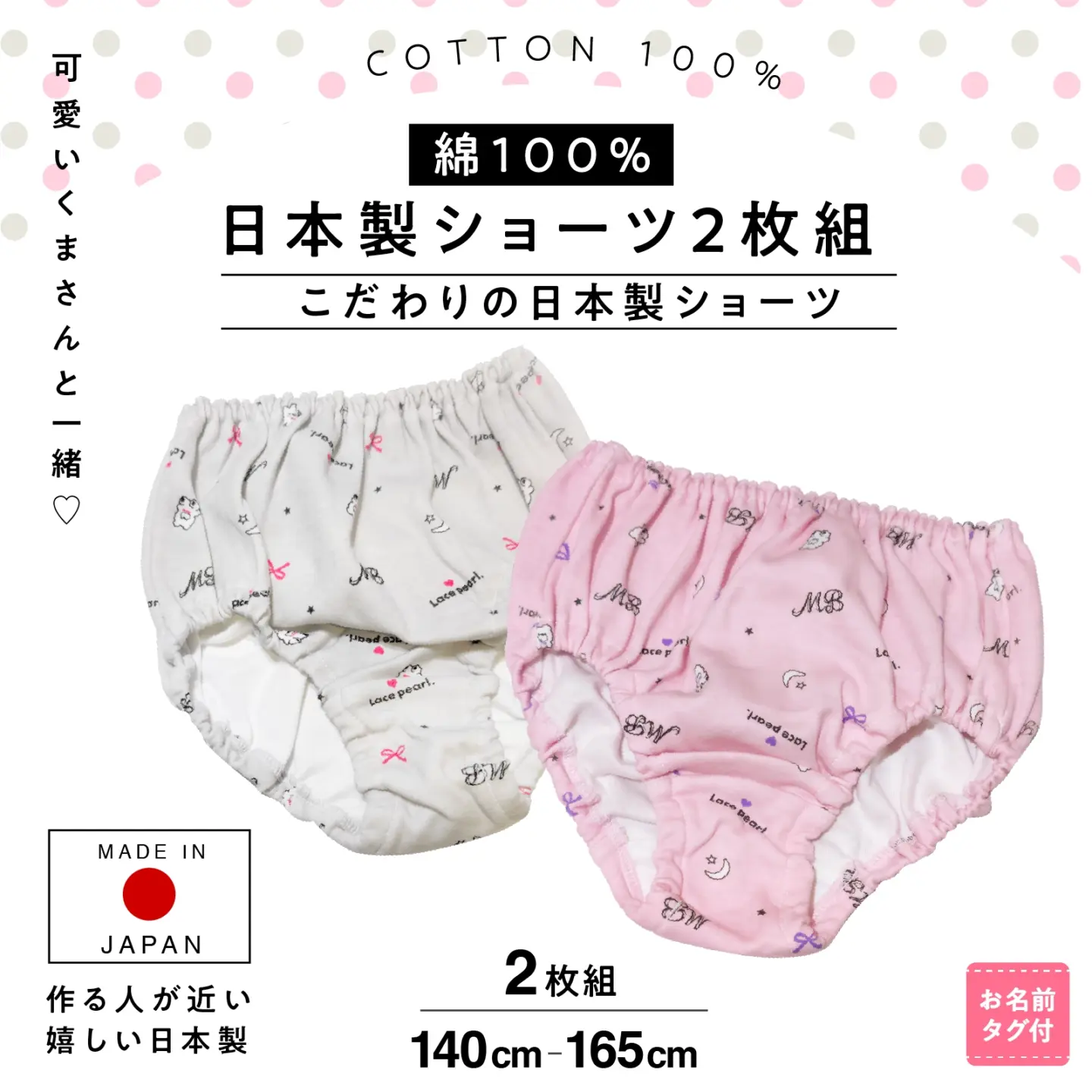 【女の子】綿100％ 日本製 女児ショーツ 2枚組 くま×リボン×おつきさま柄 140～165cm