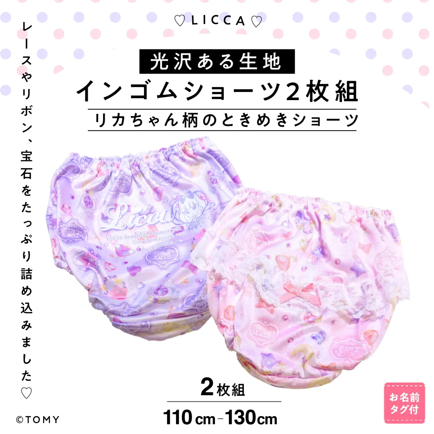 【女の子】リカちゃん 女児ショーツ 2枚組 インゴム仕様 レース付き 110~130cm