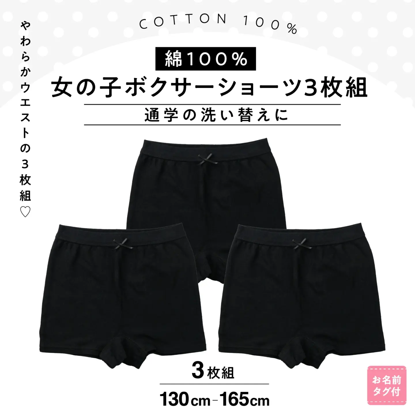 【女の子】綿100% 女児ボクサーショーツ 3枚組 黒 無地 130cm~165cm