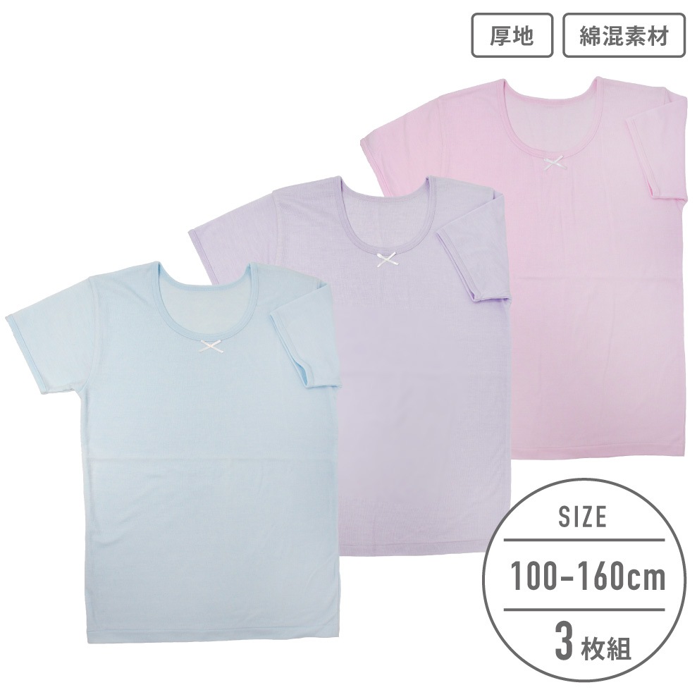 【女の子】半袖インナー(3分袖)　3枚組　カラー/無地　100～160cm【綿混素材/厚地】