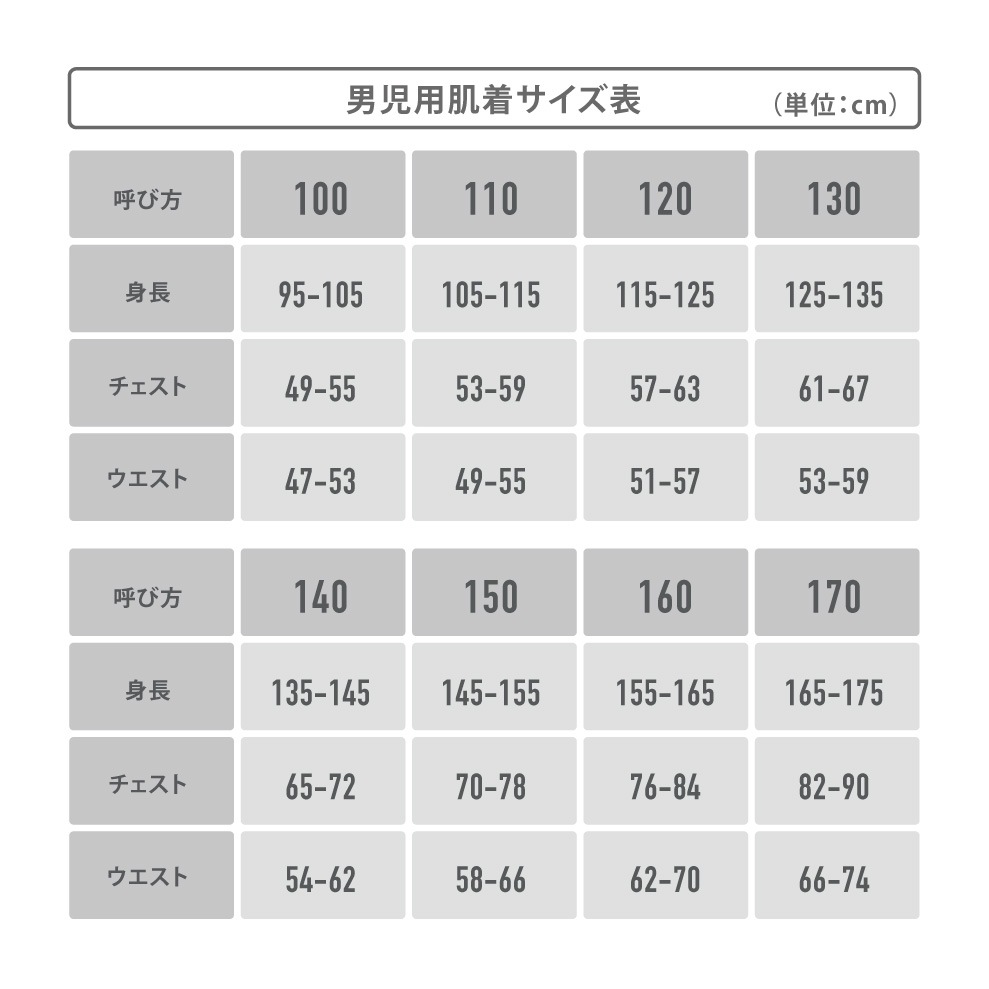 【男の子】キッズジュニア　半袖インナー　２枚組　無地　100～160cm【綿混素材/裏起毛】
