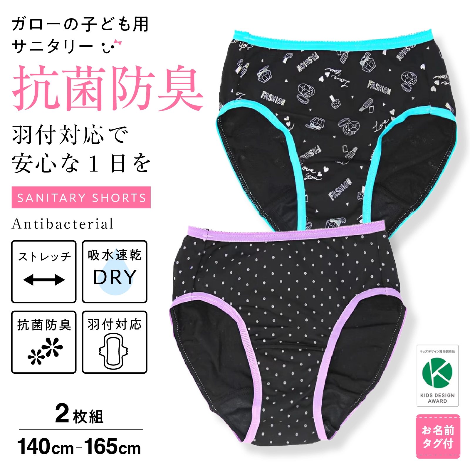 【公式】女の子 羽付き対応ジュニアサニタリーショーツ 2枚組 初めての生理準備に キッズ・ジュニア下着 140cm,150cm,160cm,165cm ガローネット限定