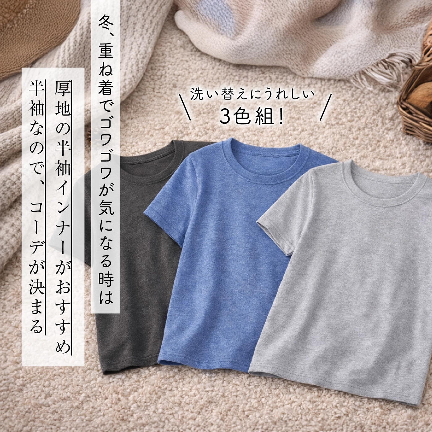 【男の子】キッズジュニア　半袖インナー 3枚組 無地 100～160cm【綿混素材/厚地】