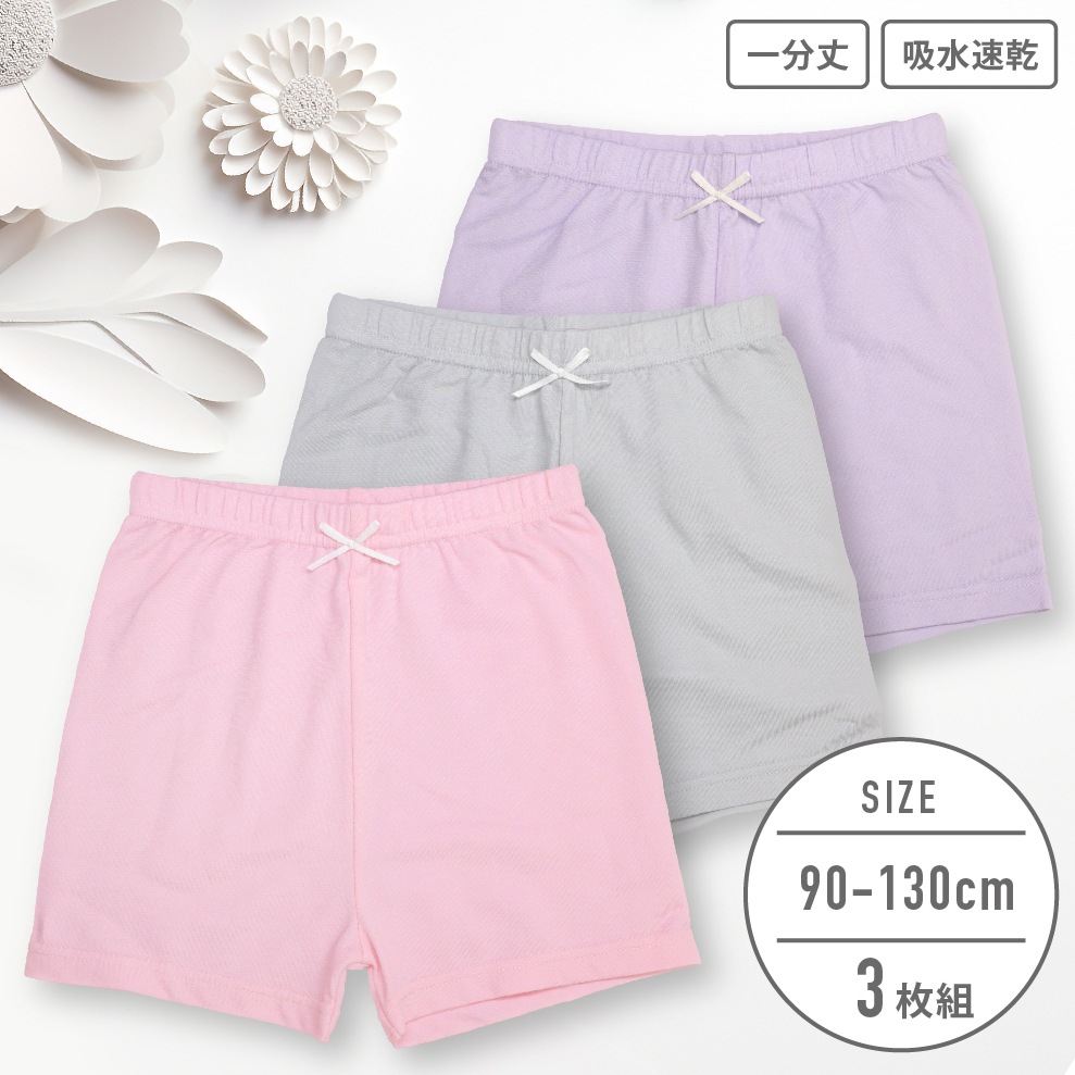 【女の子】キッズ 一分丈オーバーパンツ 3枚組 ピンク/パープル/グレー 90~130cm【吸水速乾】