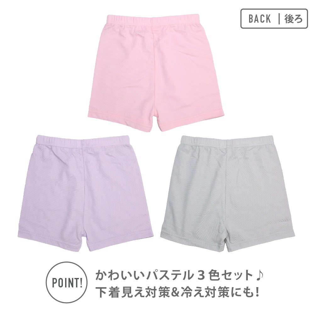 【女の子】キッズ 一分丈オーバーパンツ 3枚組 ピンク/パープル/グレー 90~130cm【吸水速乾】