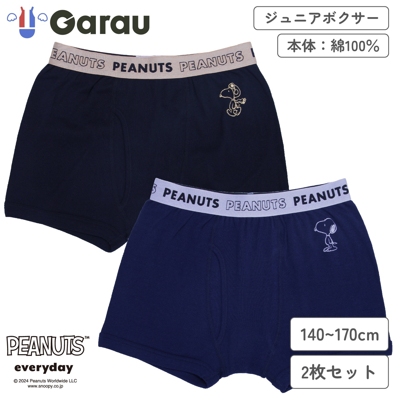 【スヌーピー】 【男の子】キッズボクサーパンツ 2枚組 140~170cm【綿100%】