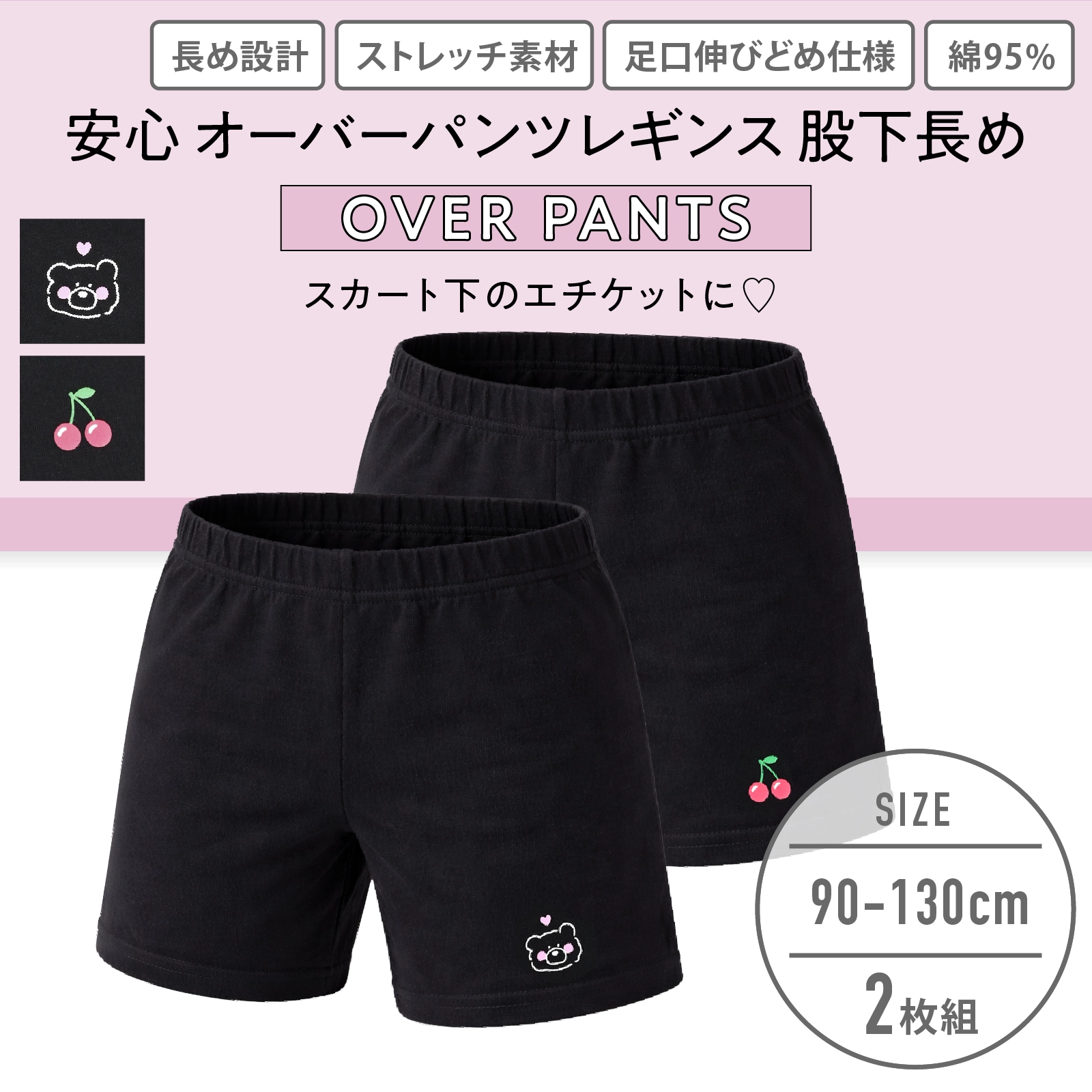 【女の子】キッズ女児レギンス股下長め 2枚組 90cm・100cm・110cm・120cm・130cm【綿混素材】