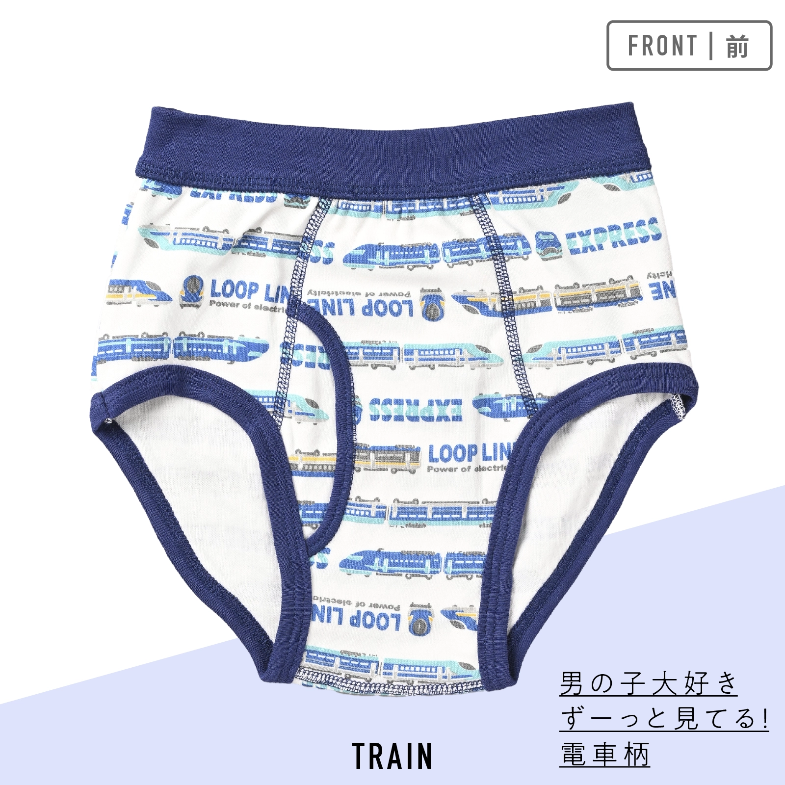 【男の子】キッズ 男児ブリーフ 3枚組 恐竜＆ハンバーガー＆電車柄/前開き 90cm・100cm・110cm・120cm・130cm【本体：綿100％】