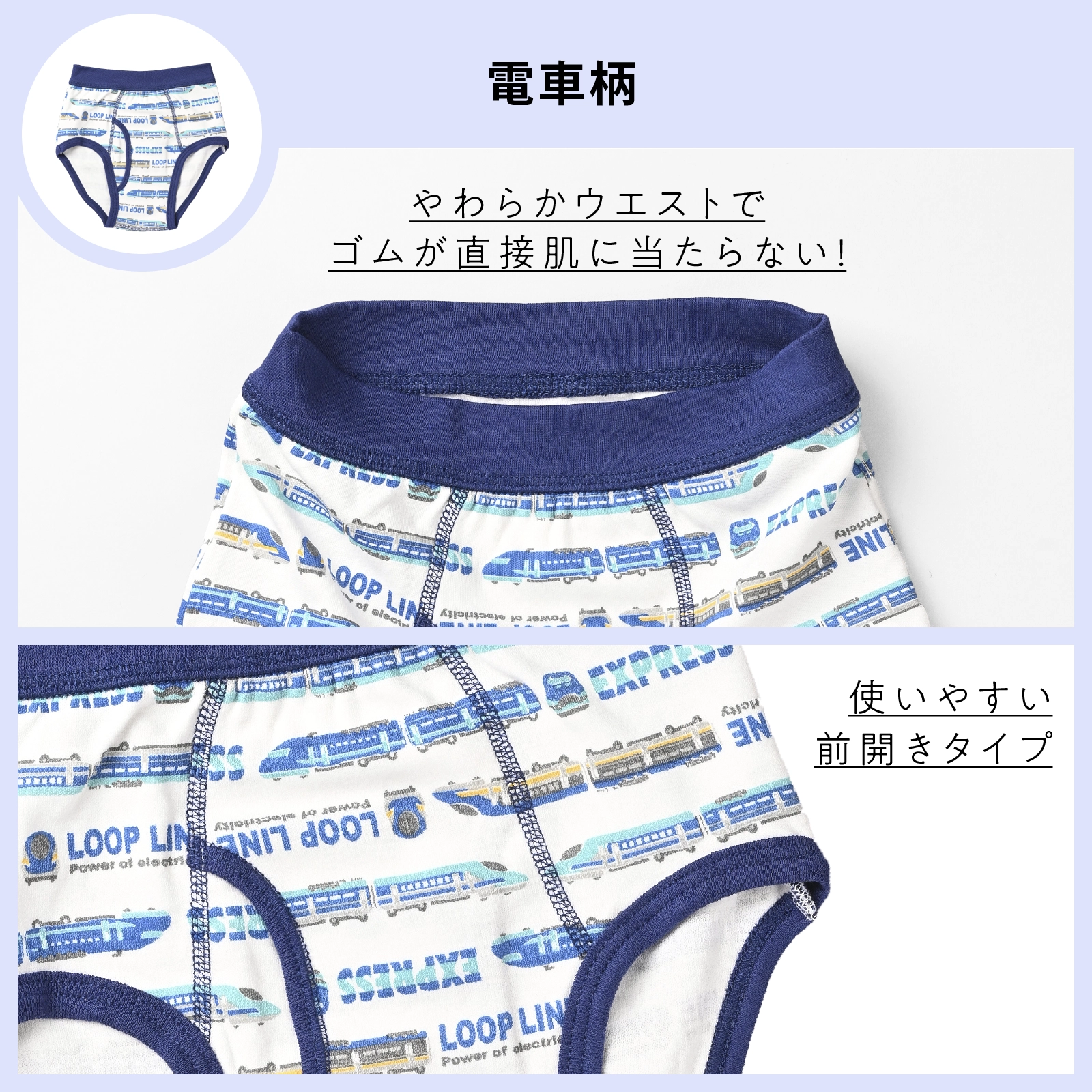 【男の子】キッズ 男児ブリーフ 3枚組 恐竜＆ハンバーガー＆電車柄/前開き 90cm・100cm・110cm・120cm・130cm【本体：綿100％】