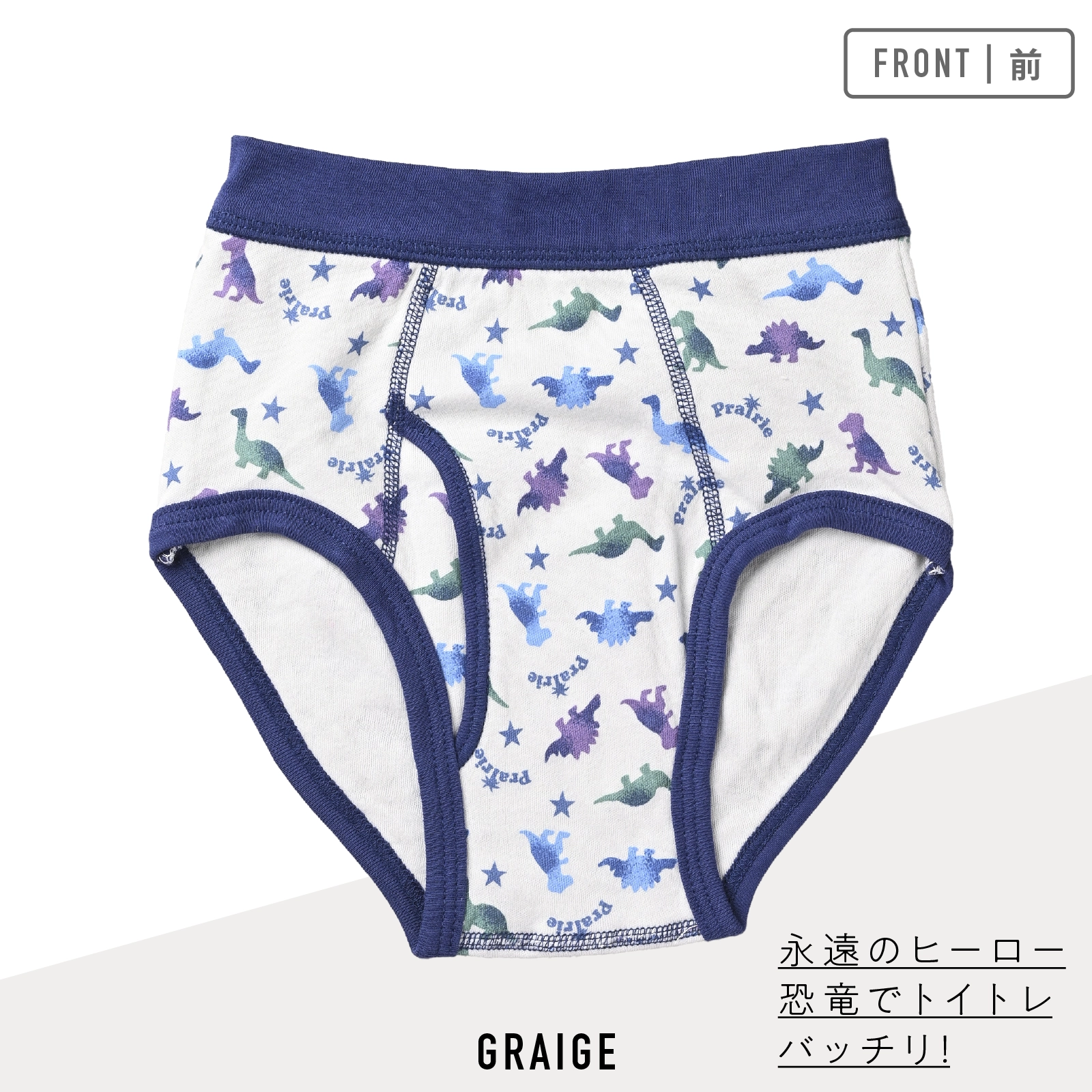 【男の子】キッズ 男児ブリーフ 3枚組 恐竜＆ハンバーガー＆電車柄/前開き 90cm・100cm・110cm・120cm・130cm【本体：綿100％】