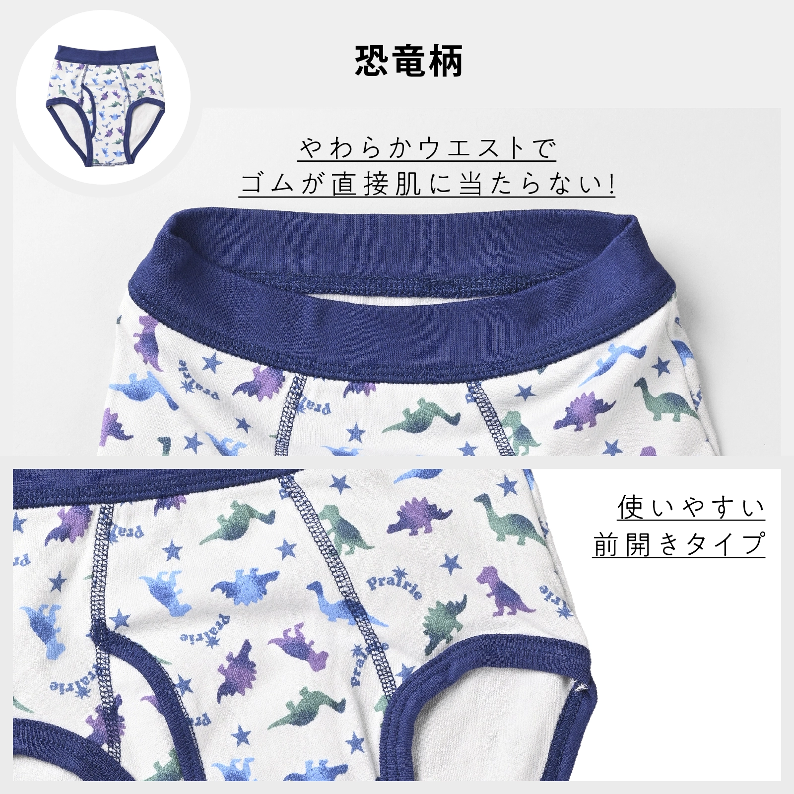 【男の子】キッズ 男児ブリーフ 3枚組 恐竜＆ハンバーガー＆電車柄/前開き 90cm・100cm・110cm・120cm・130cm【本体：綿100％】