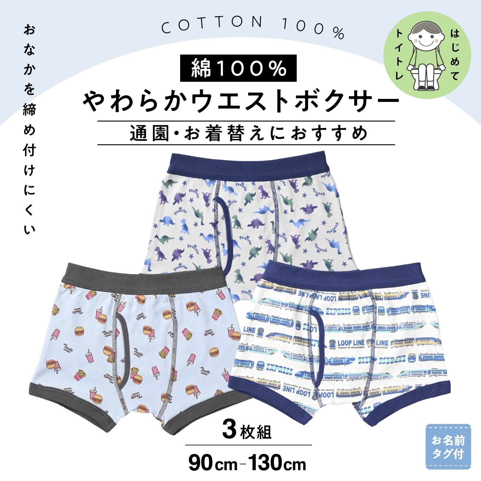 【公式】男の子 前開きボクサーブリーフ 3枚組 綿100% キッズ・ジュニア下着 90cm,100cm,110cm,120cm,130cm ガローネット限定