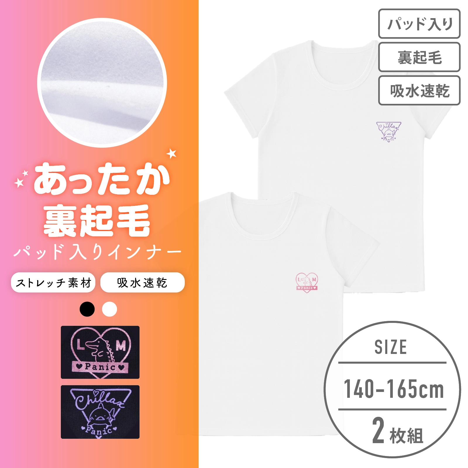 【女の子】半袖インナー/取り外しパッド付き　２枚組　箔プリント　140～165cm【ストレッチ天竺/裏起毛/吸水速乾】