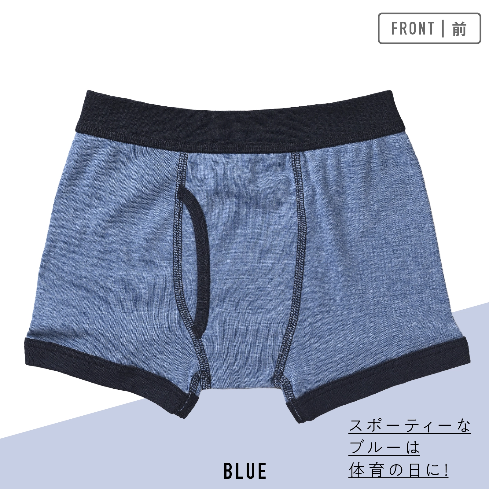 【男の子】ジュニア男児ボクサーブリーフ 前開き｜3枚組　杢調 ｜100cm～170cm【綿混素材】【吸水速乾】
