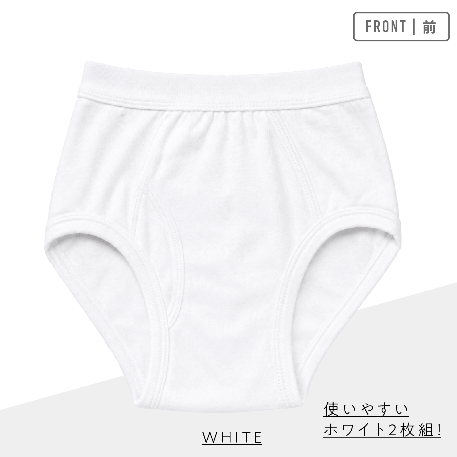 【公式】男の子 前開き 無地ブリーフ 2枚組 綿100％ キッズ・ジュニア下着 100cm,110cm,120cm,130cm,140cm,150cm,160cm,170cm ガローネット限定